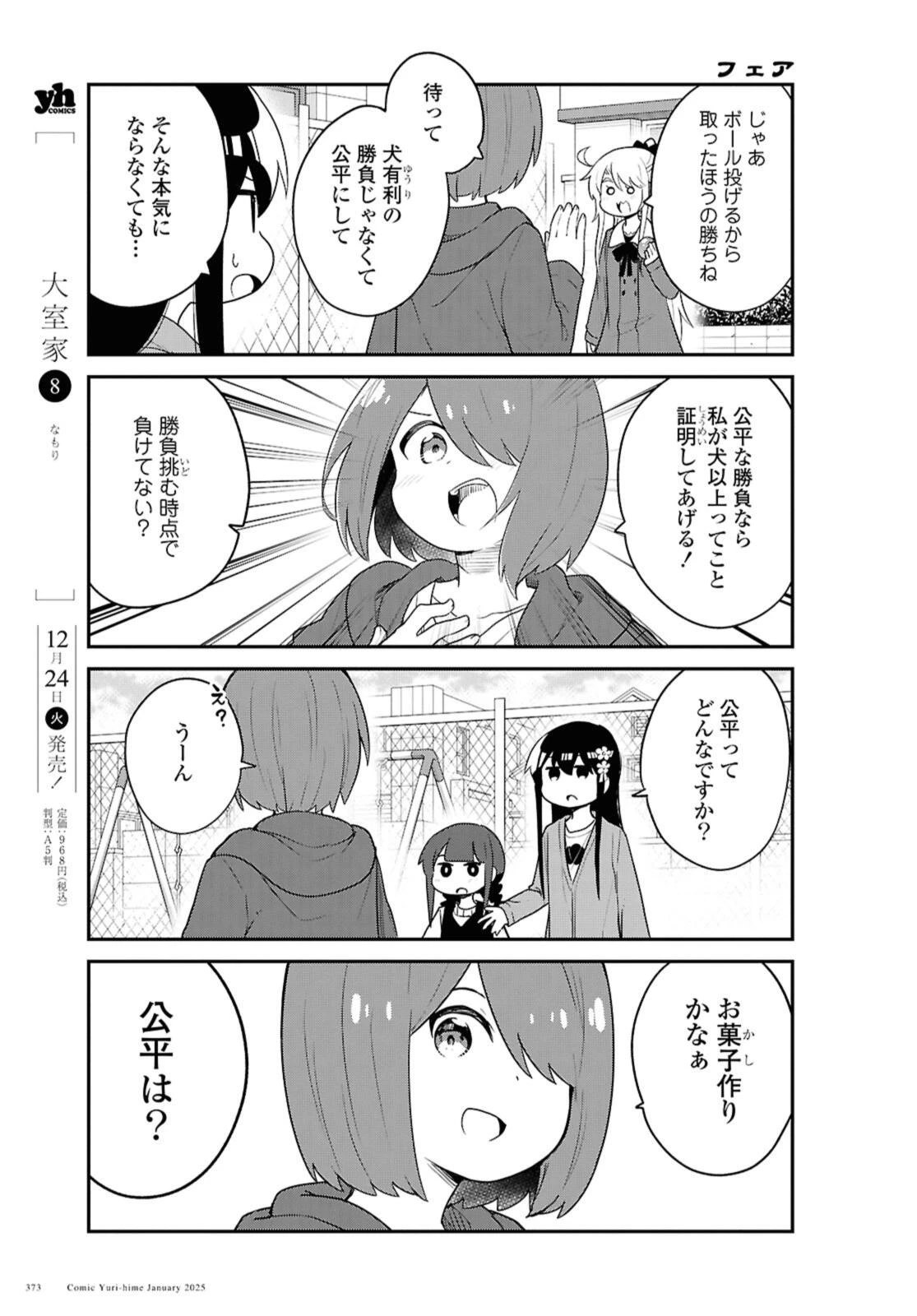 私に天使が舞い降りた！ 第126話 - 9