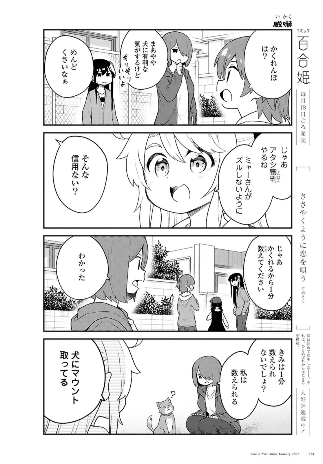 私に天使が舞い降りた！ 第126話 - 10