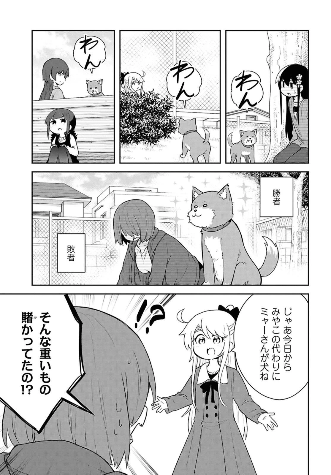 私に天使が舞い降りた！ 第126話 - 11