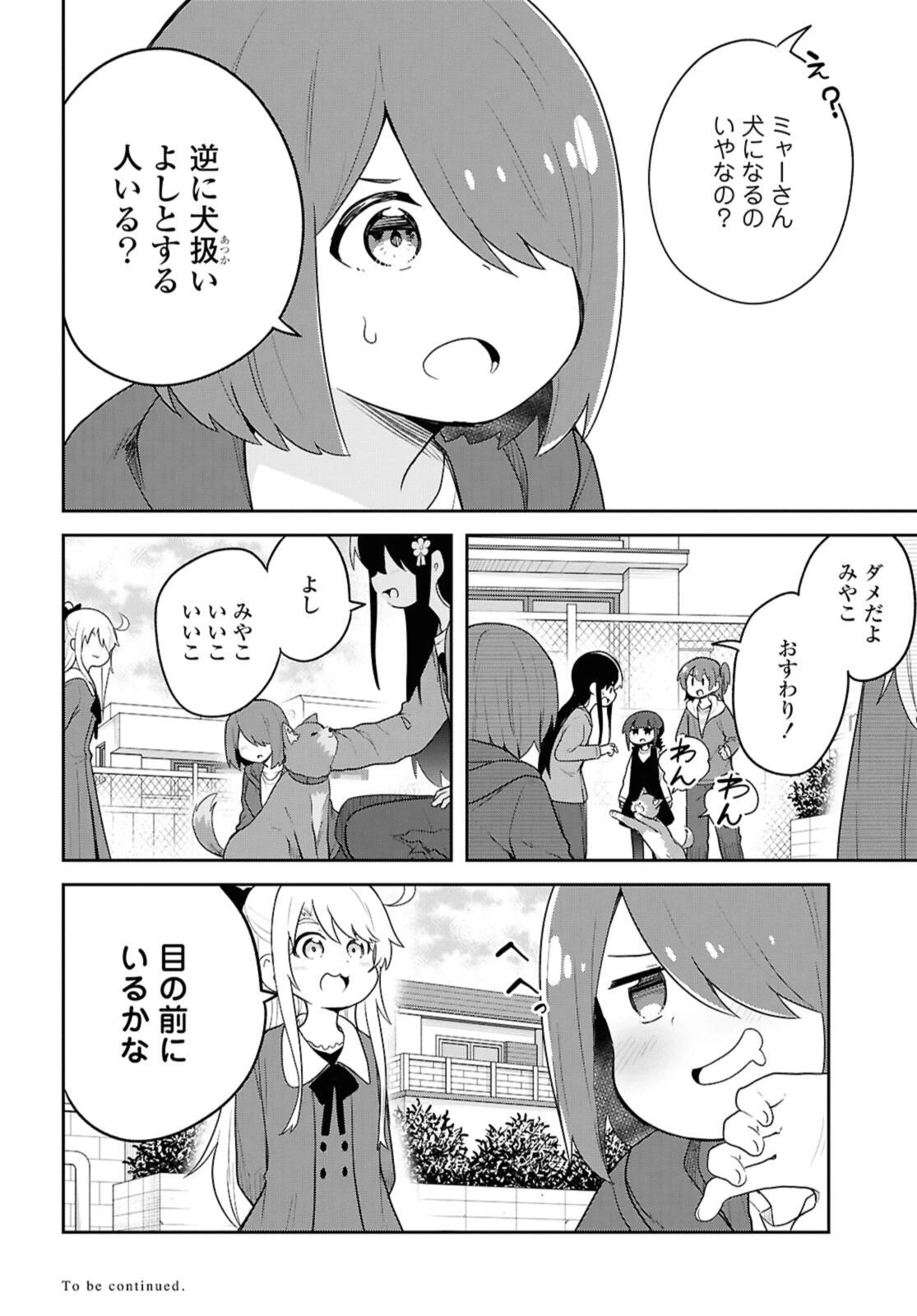 私に天使が舞い降りた！ 第126話 - 12