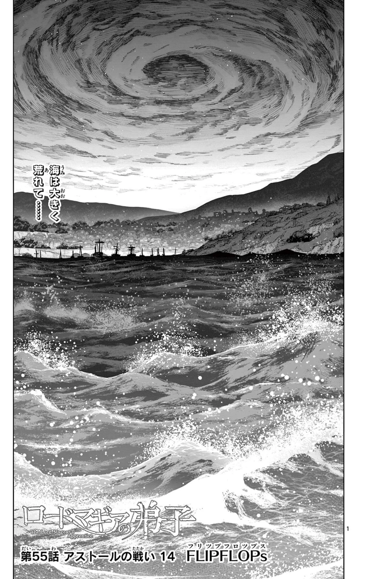 ロードマギアの弟子 第55話 - 1