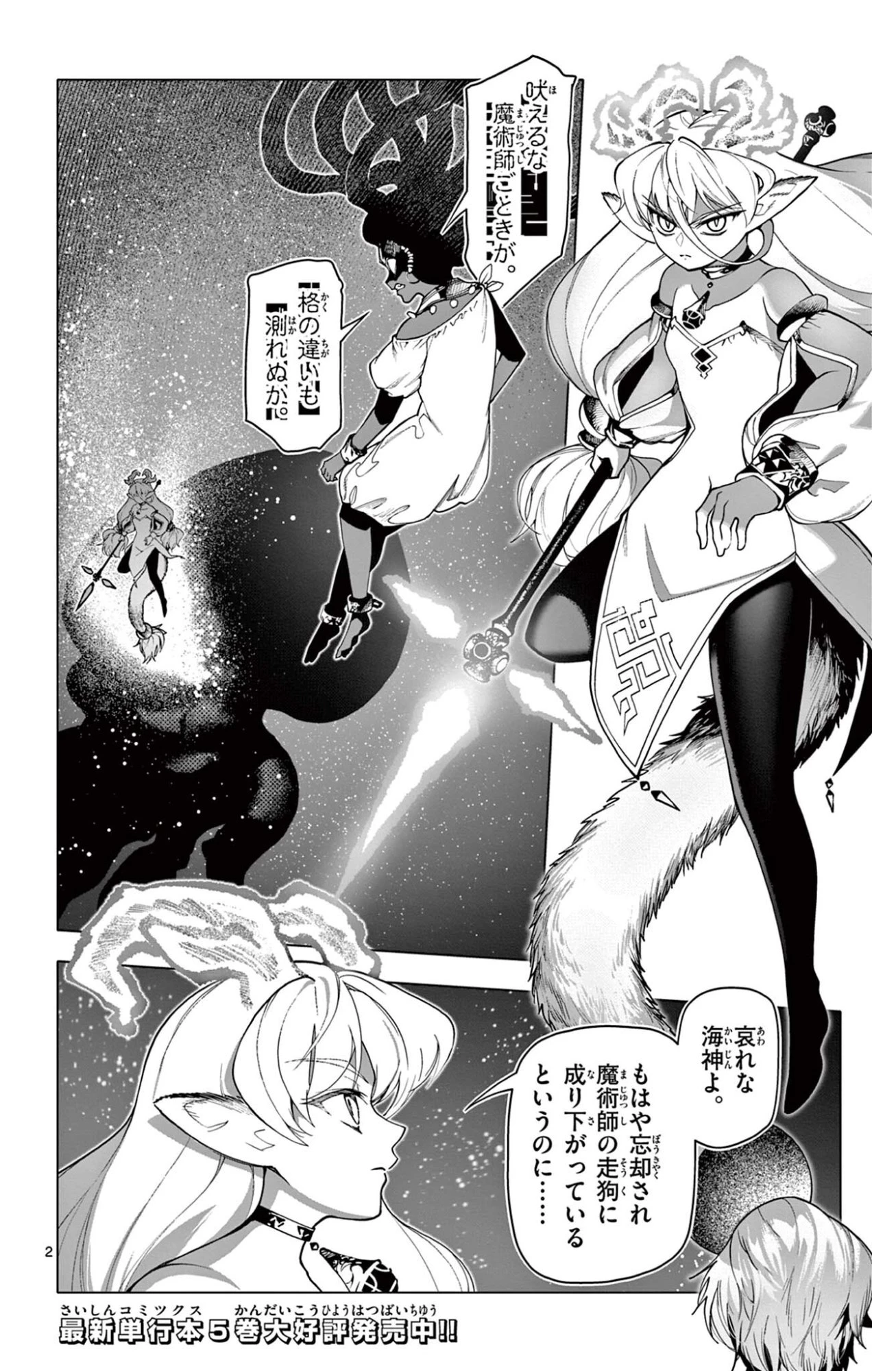 ロードマギアの弟子 第55話 - 2