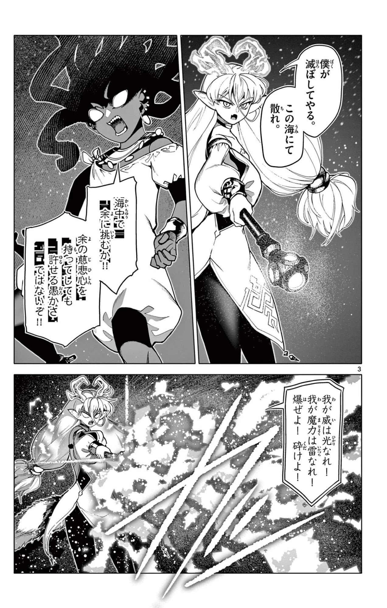 ロードマギアの弟子 第55話 - 3