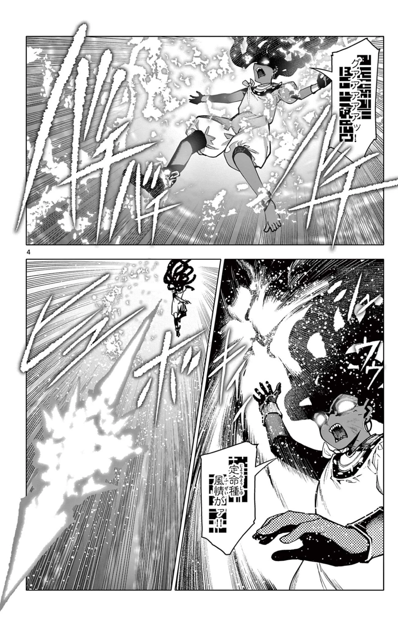 ロードマギアの弟子 第55話 - 4