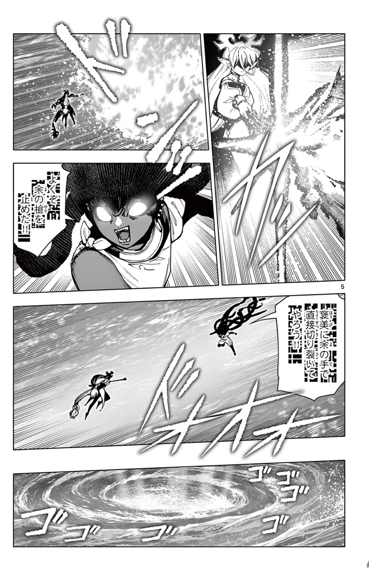 ロードマギアの弟子 第55話 - 5