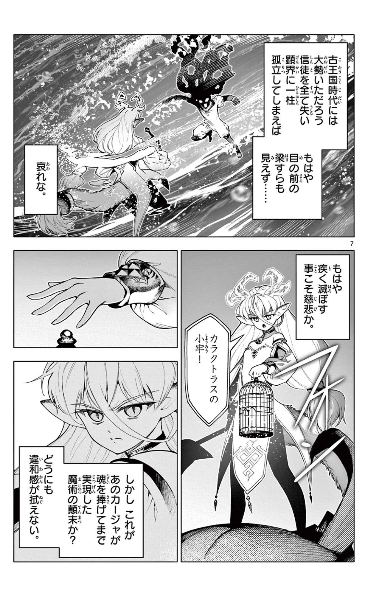 ロードマギアの弟子 第55話 - 7