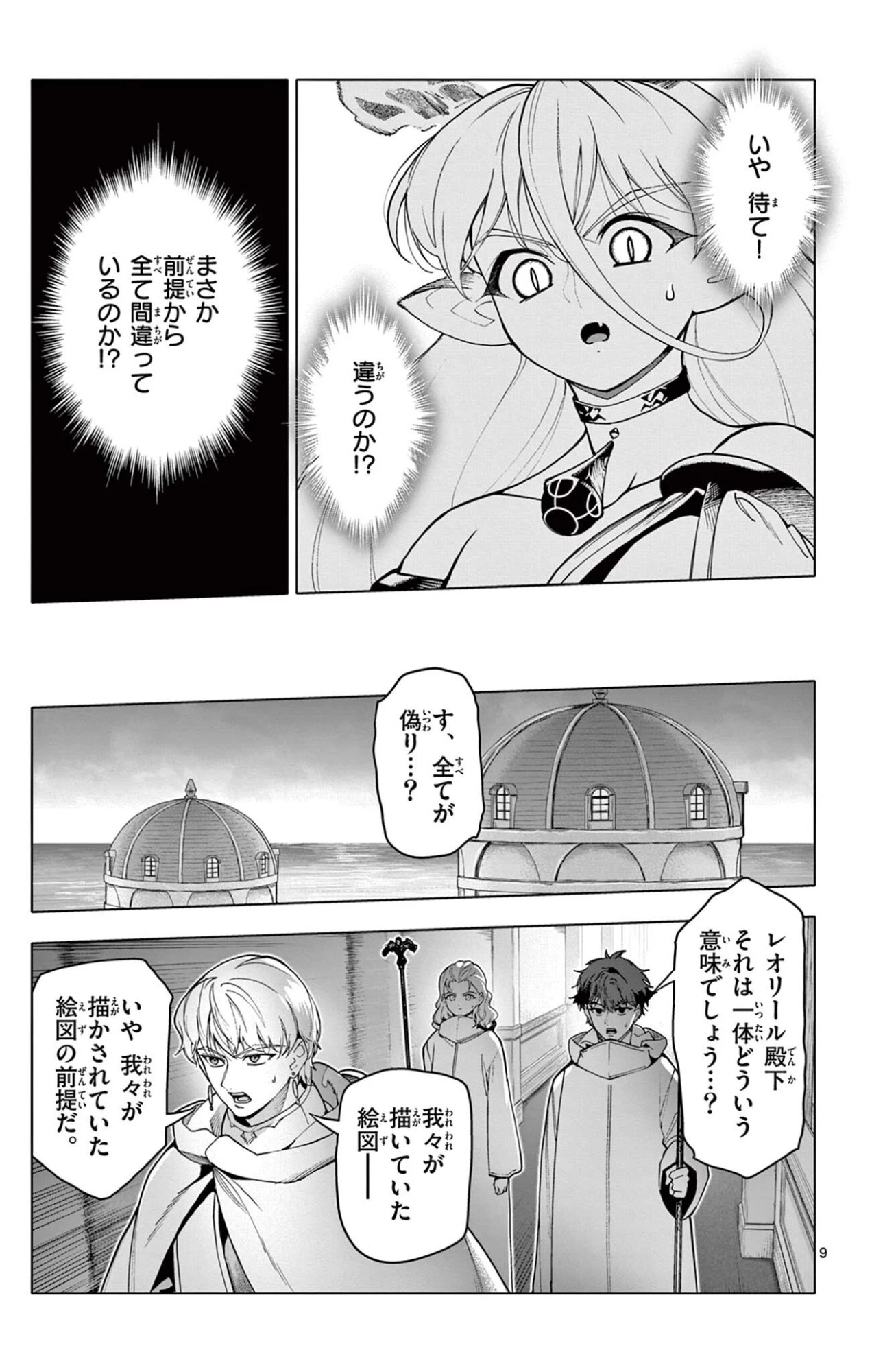 ロードマギアの弟子 第55話 - 9