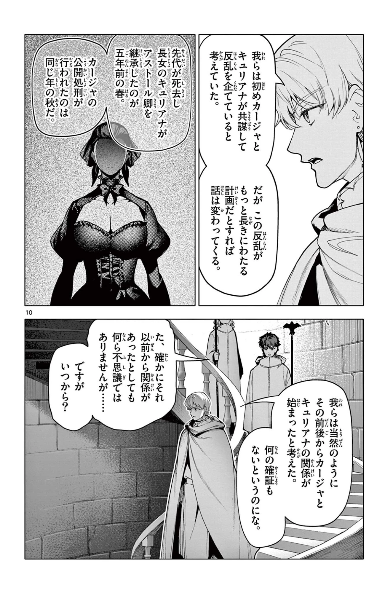 ロードマギアの弟子 第55話 - 10