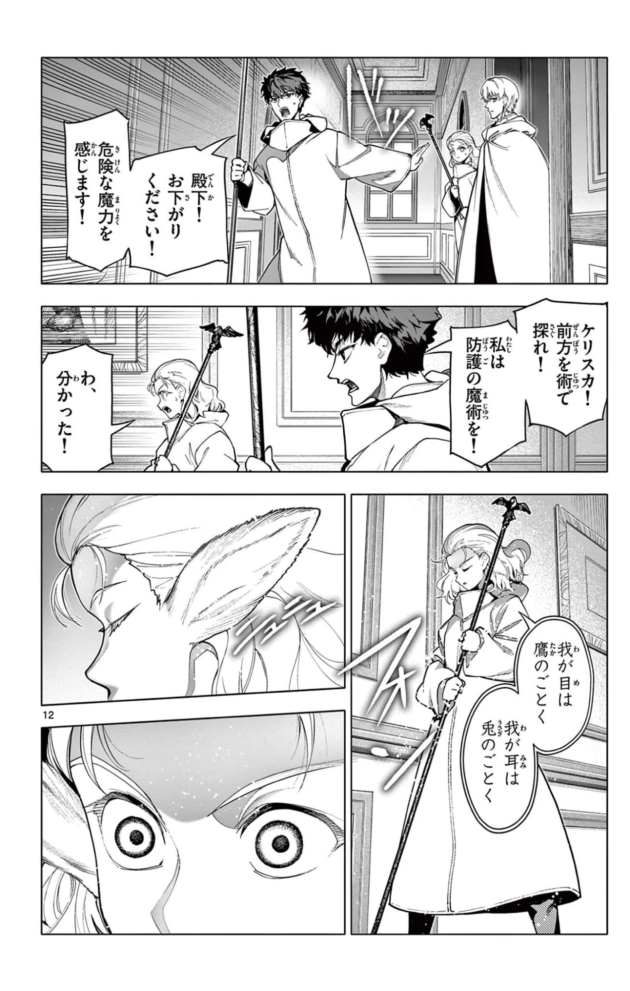 ロードマギアの弟子 第55話 - 12