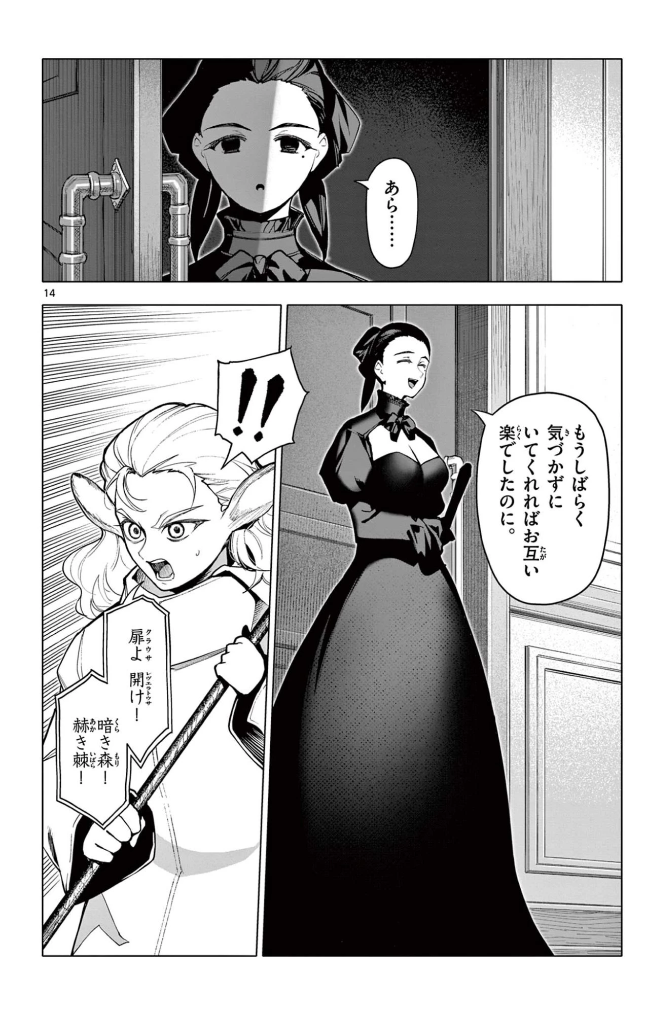 ロードマギアの弟子 第55話 - 14