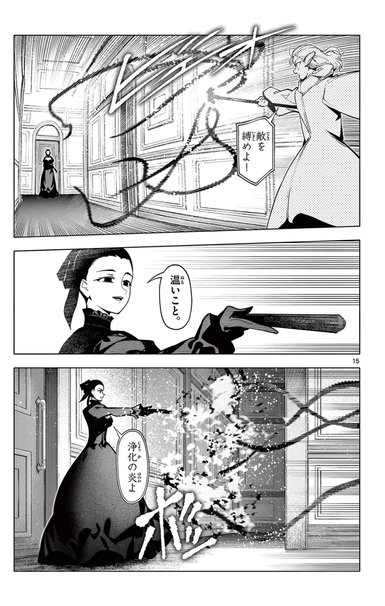 ロードマギアの弟子 第55話 - 15