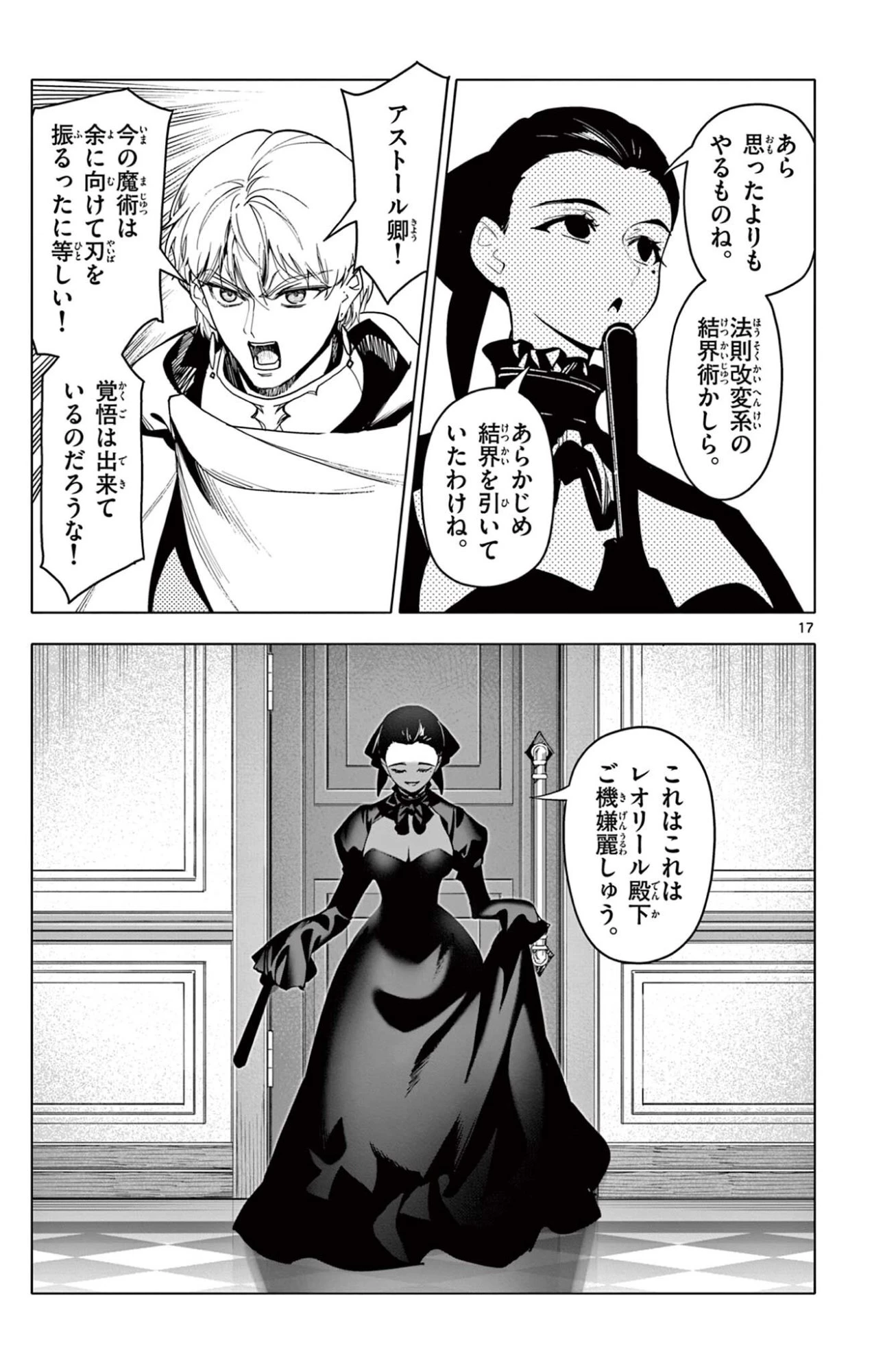 ロードマギアの弟子 第55話 - 17