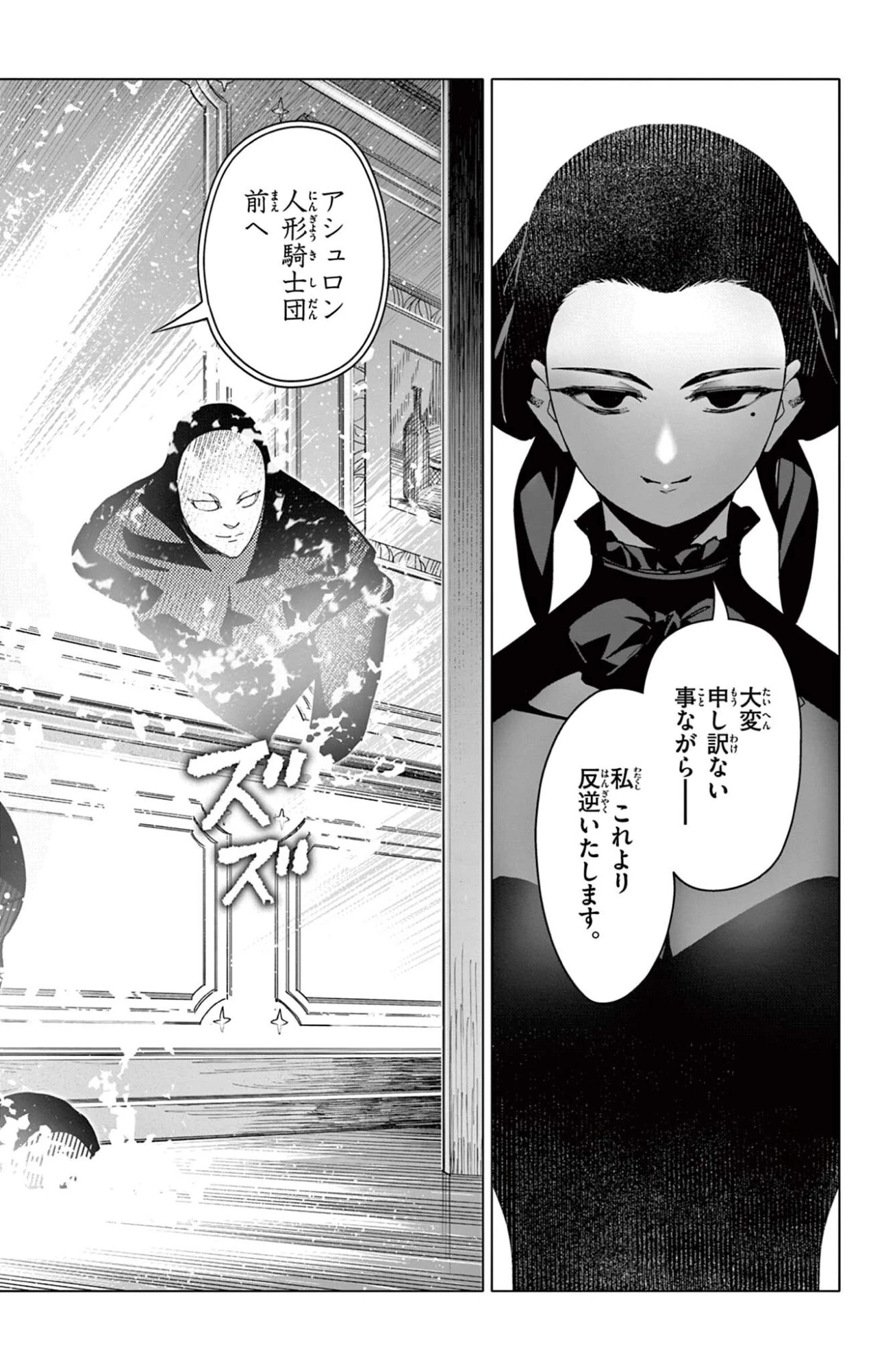 ロードマギアの弟子 第55話 - 18