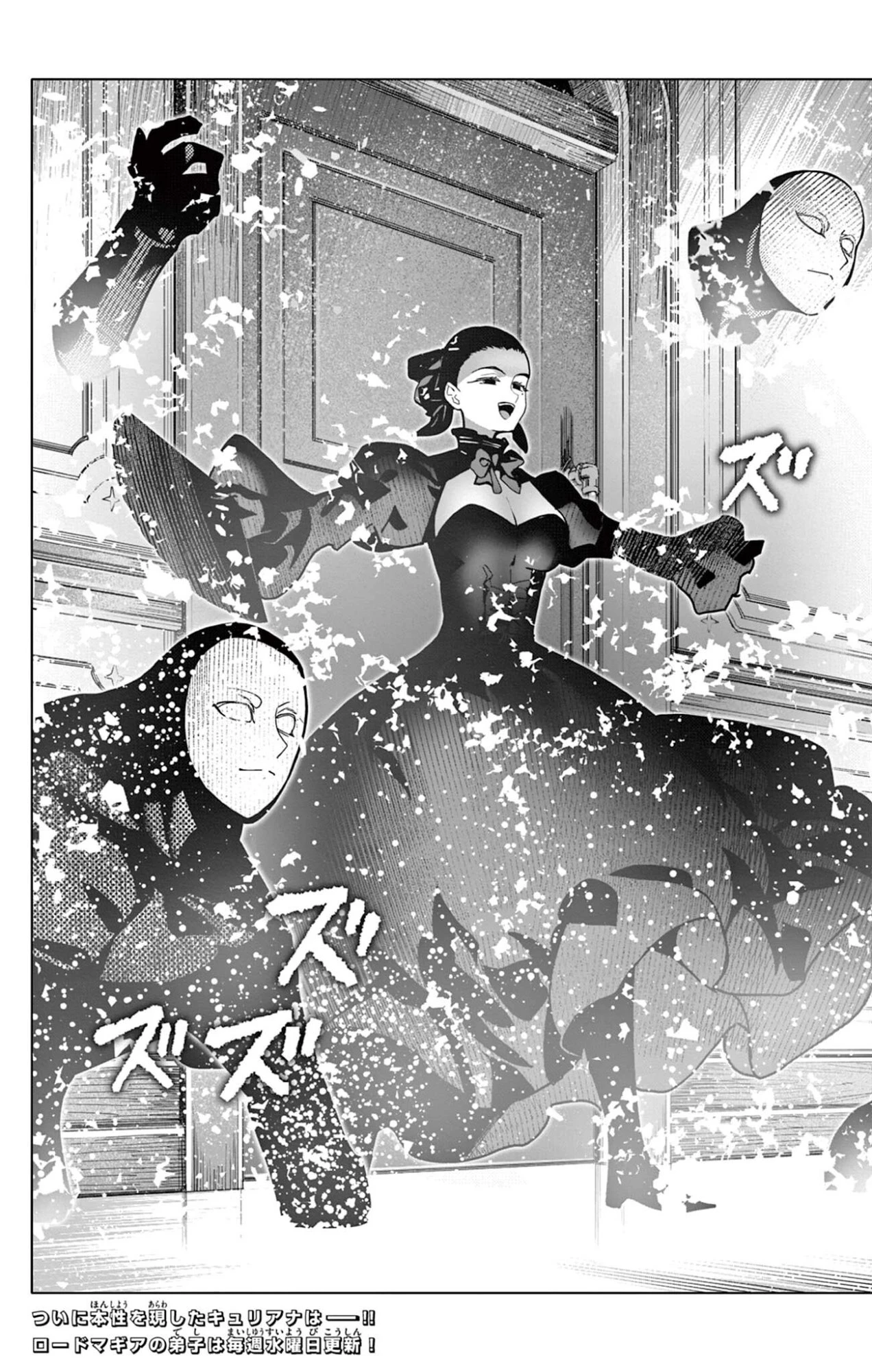 ロードマギアの弟子 第55話 - 19