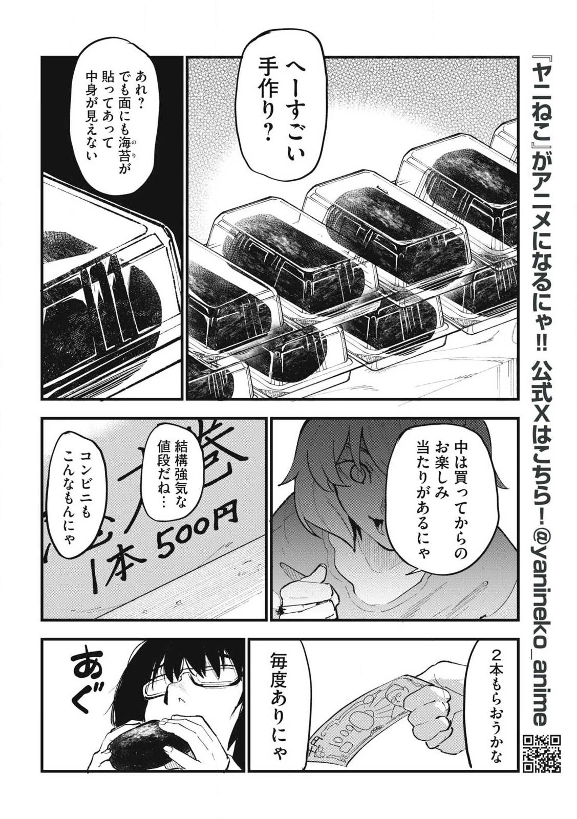 ヤニねこ 第339話 - 2