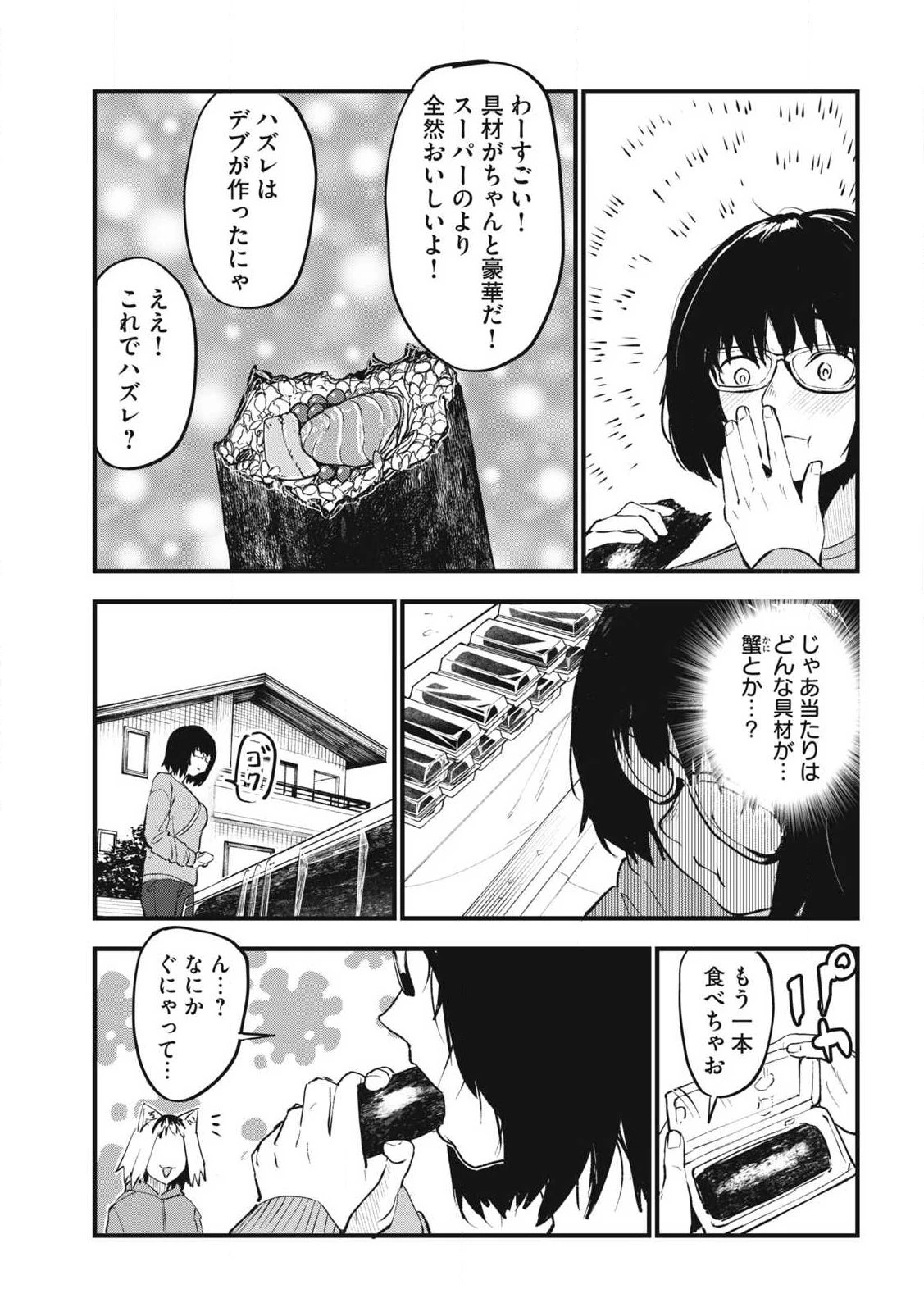 ヤニねこ 第339話 - 3