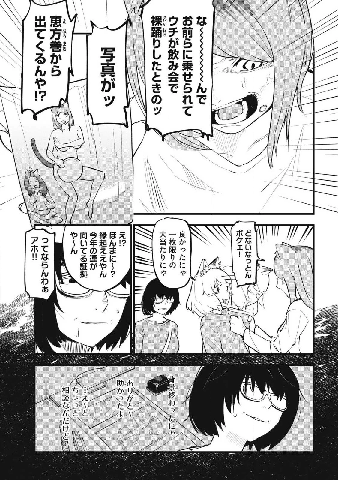 ヤニねこ 第339話 - 5