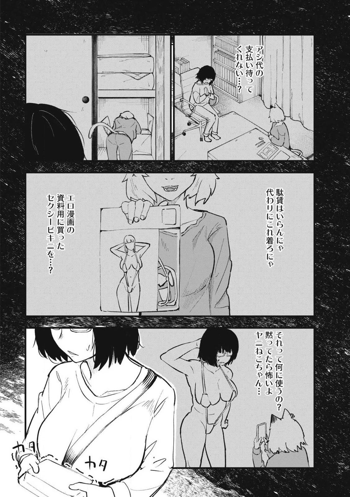 ヤニねこ 第339話 - 6