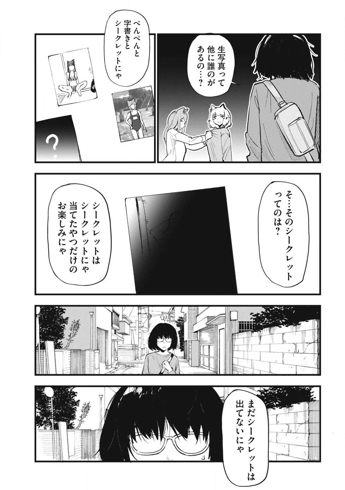 ヤニねこ 第339話 - 7