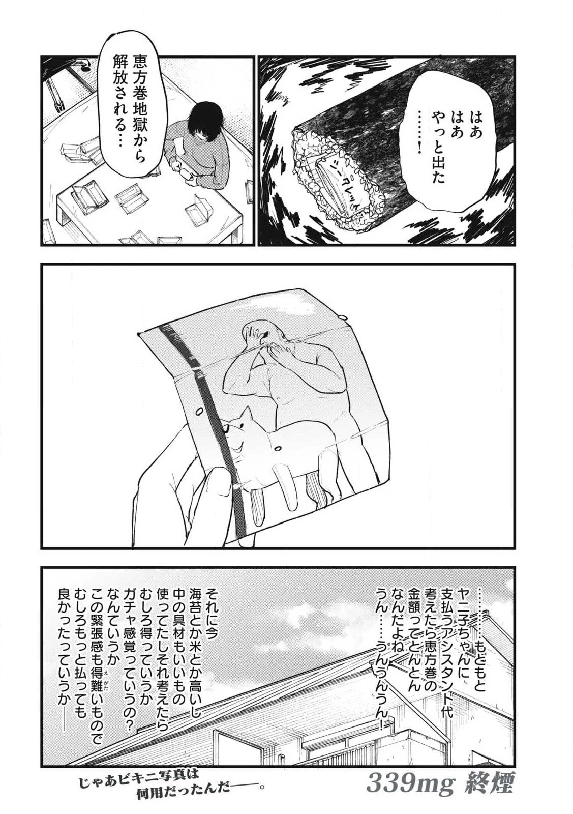 ヤニねこ 第339話 - 8