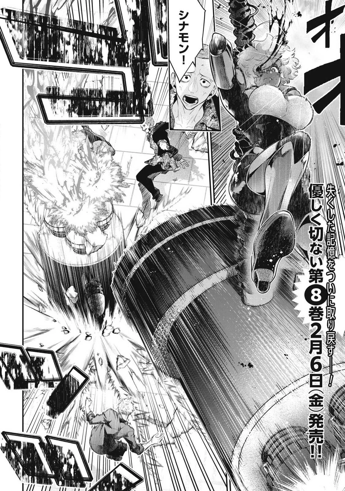 ゴールデンマン 第74話 - 2