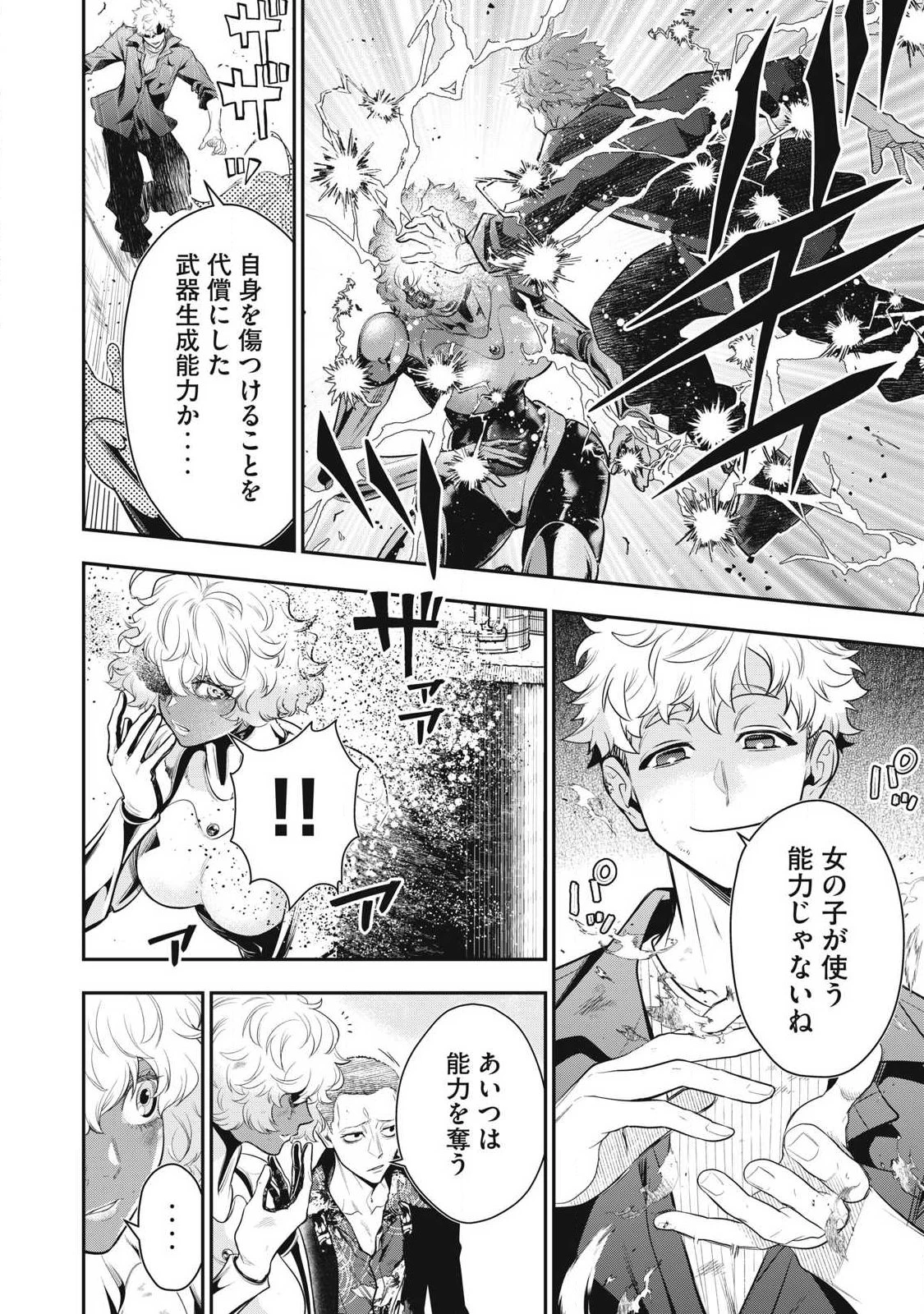 ゴールデンマン 第74話 - 4