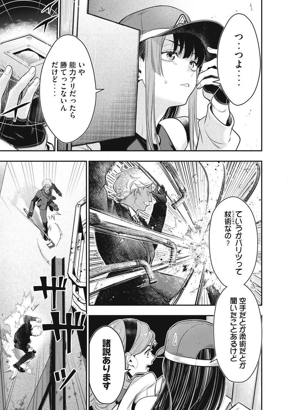 ゴールデンマン 第74話 - 11