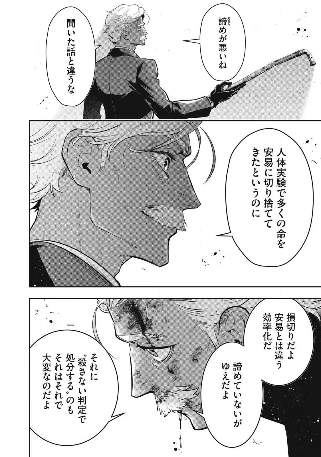 ゴールデンマン 第74話 - 12