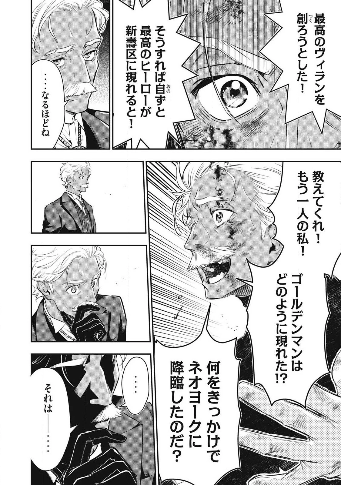 ゴールデンマン 第74話 - 14