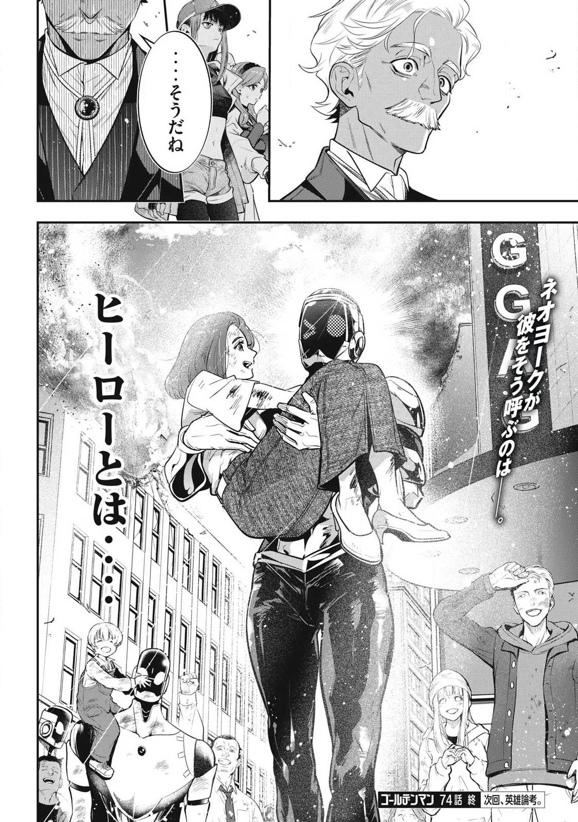 ゴールデンマン 第74話 - 18