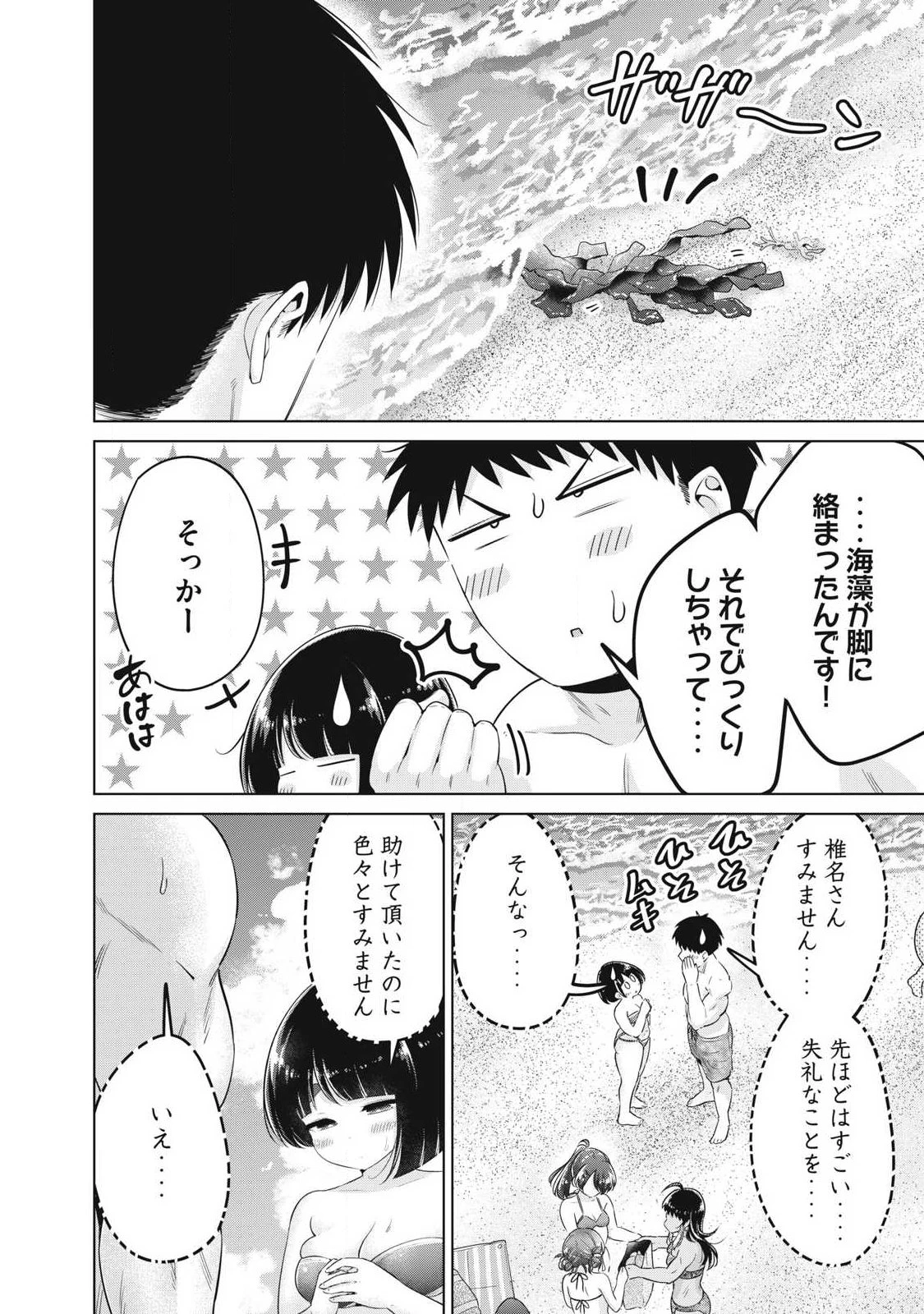 大きいムキムキ小さいむちむち 第34話 - 2