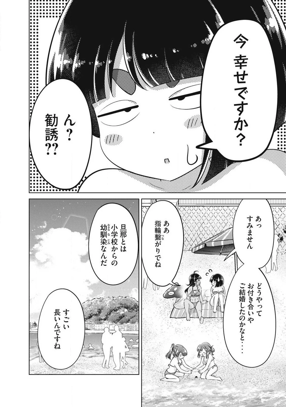 大きいムキムキ小さいむちむち 第34話 - 6