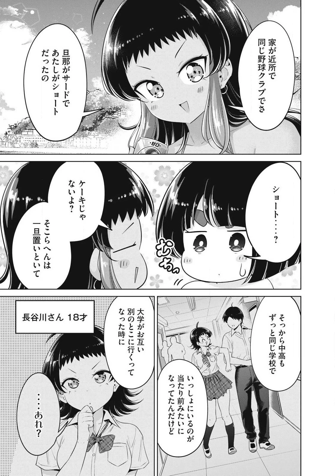 大きいムキムキ小さいむちむち 第34話 - 7