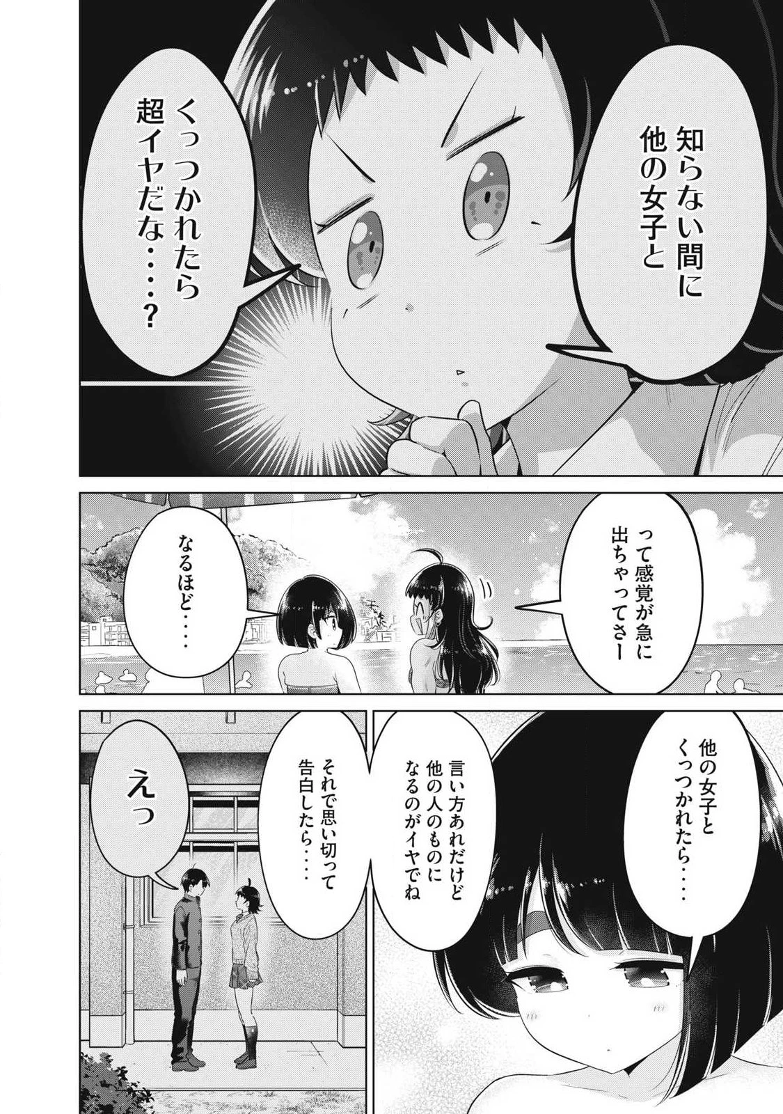 大きいムキムキ小さいむちむち 第34話 - 8