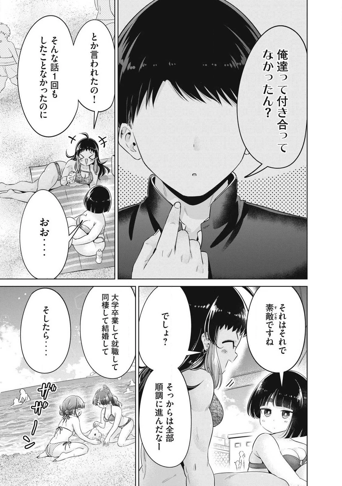 大きいムキムキ小さいむちむち 第34話 - 9