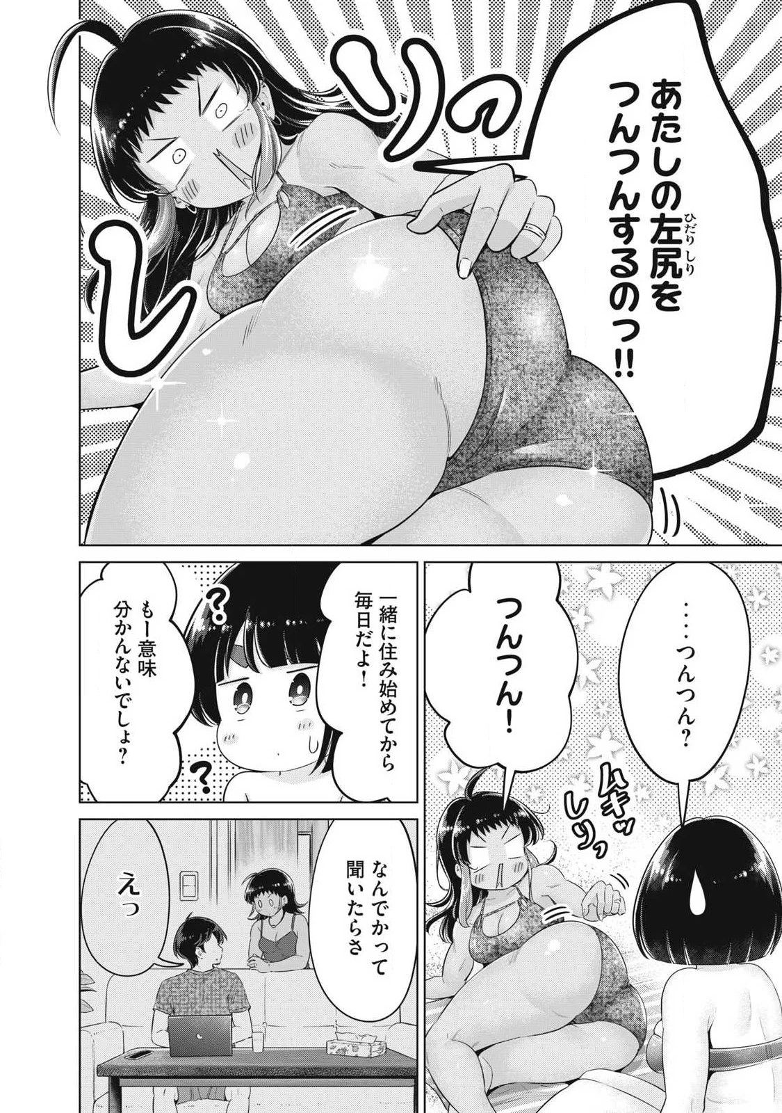 大きいムキムキ小さいむちむち 第34話 - 10