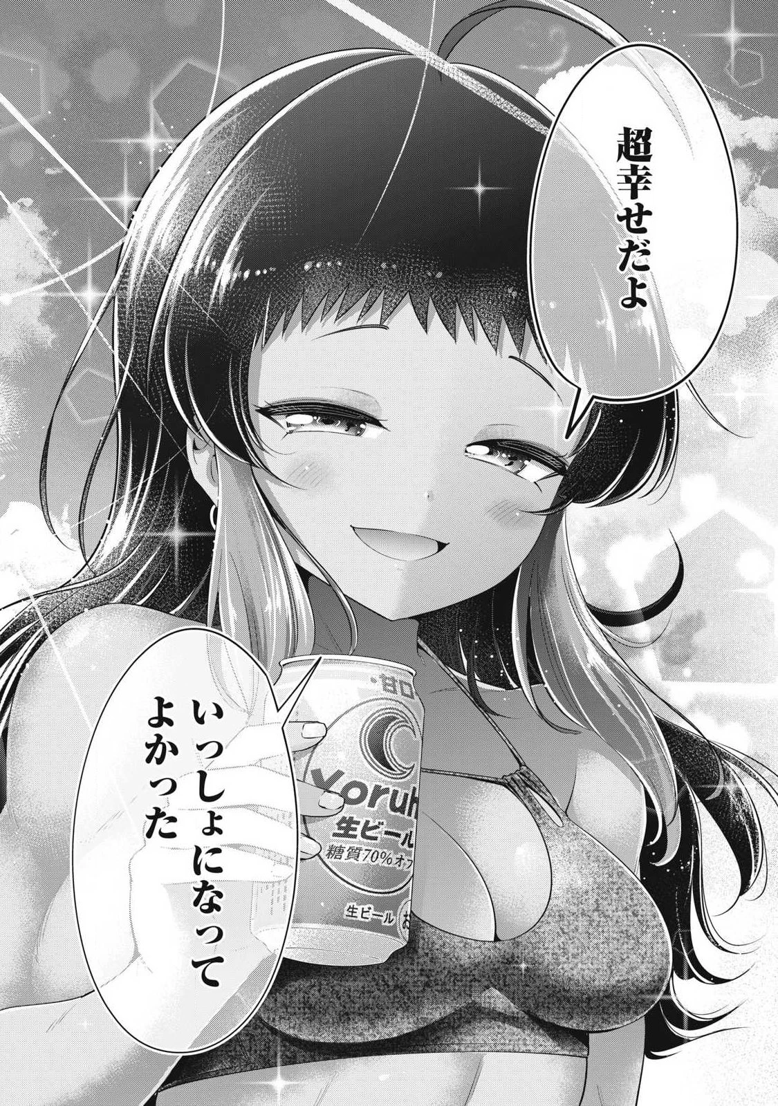 大きいムキムキ小さいむちむち 第34話 - 12