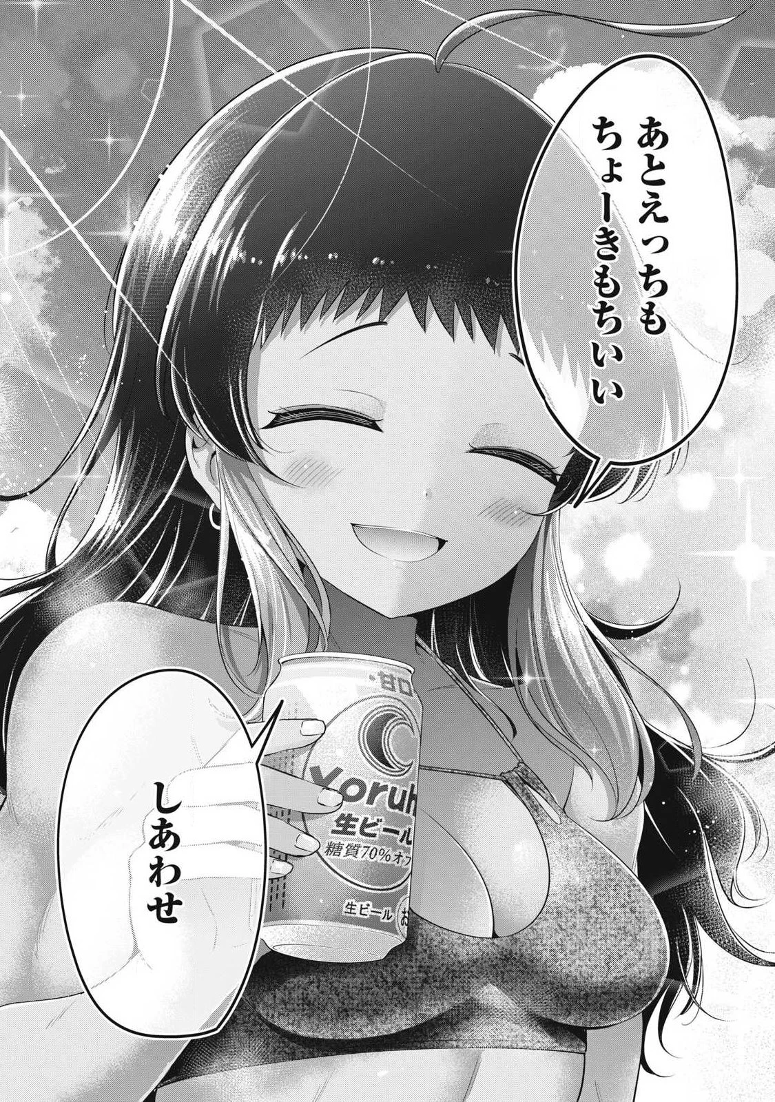 大きいムキムキ小さいむちむち 第34話 - 14