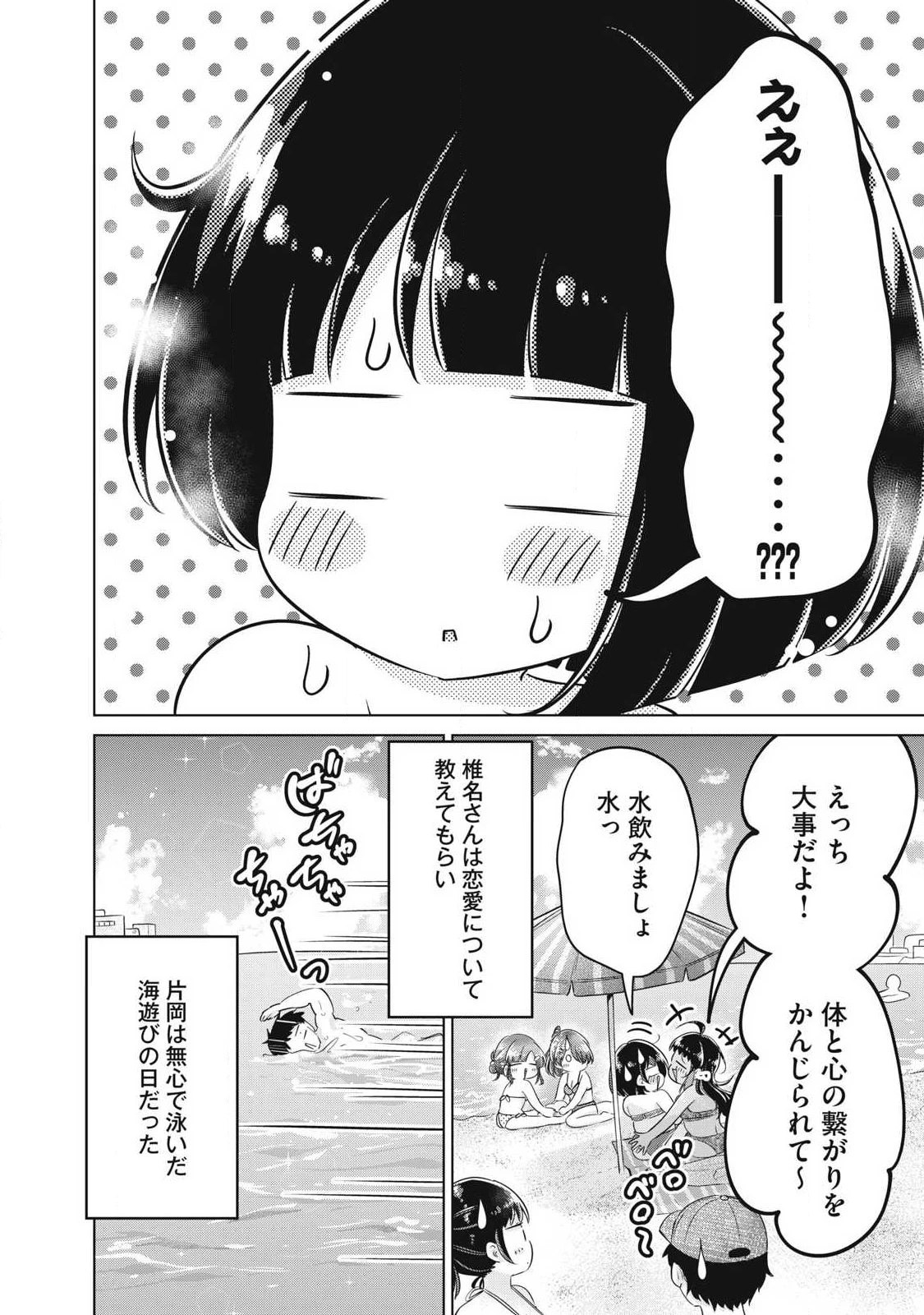 大きいムキムキ小さいむちむち 第34話 - 16