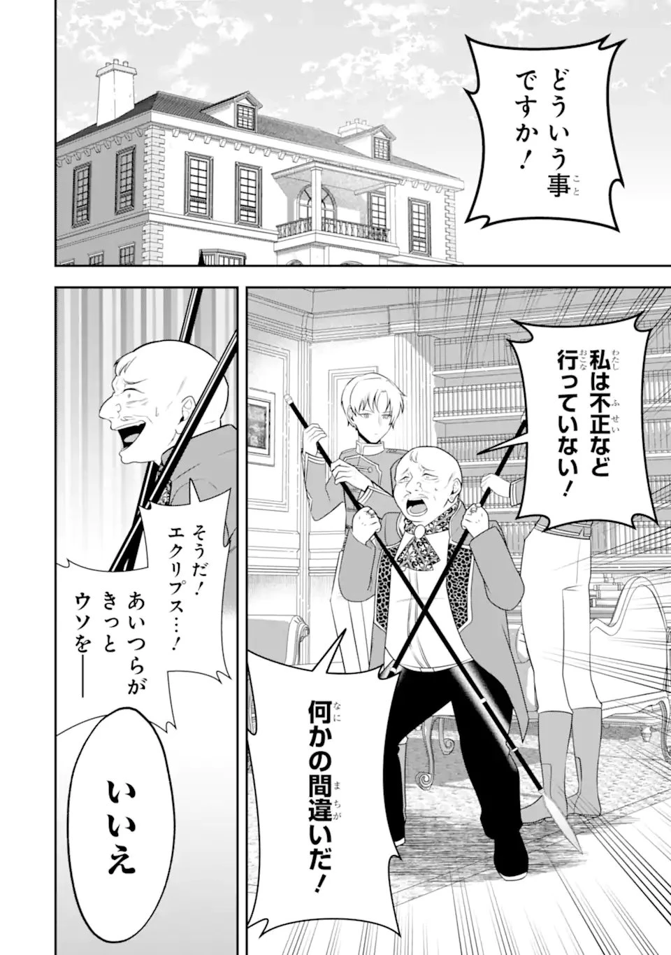 侯爵令嬢の破滅実況 破滅を予言された悪役令嬢だけど、リスナーがいるので幸せです 第9話 - 2