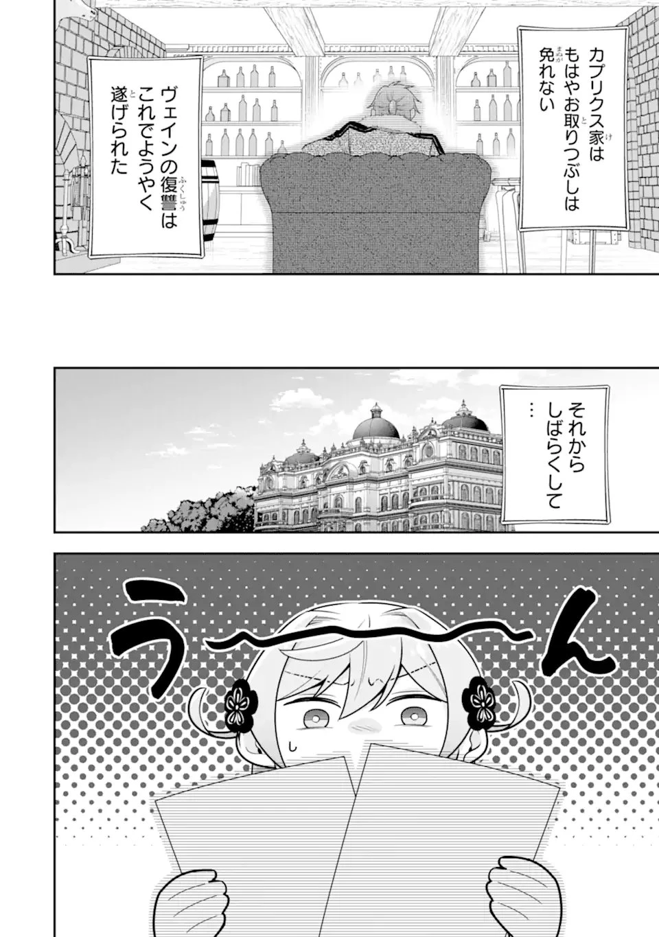 侯爵令嬢の破滅実況 破滅を予言された悪役令嬢だけど、リスナーがいるので幸せです 第9話 - 4