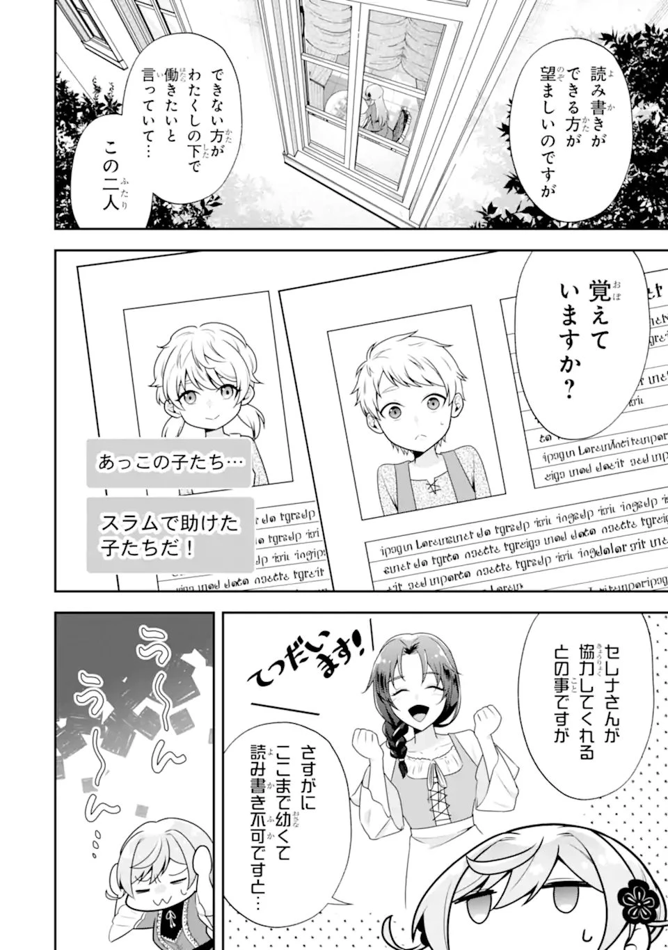 侯爵令嬢の破滅実況 破滅を予言された悪役令嬢だけど、リスナーがいるので幸せです 第9話 - 6