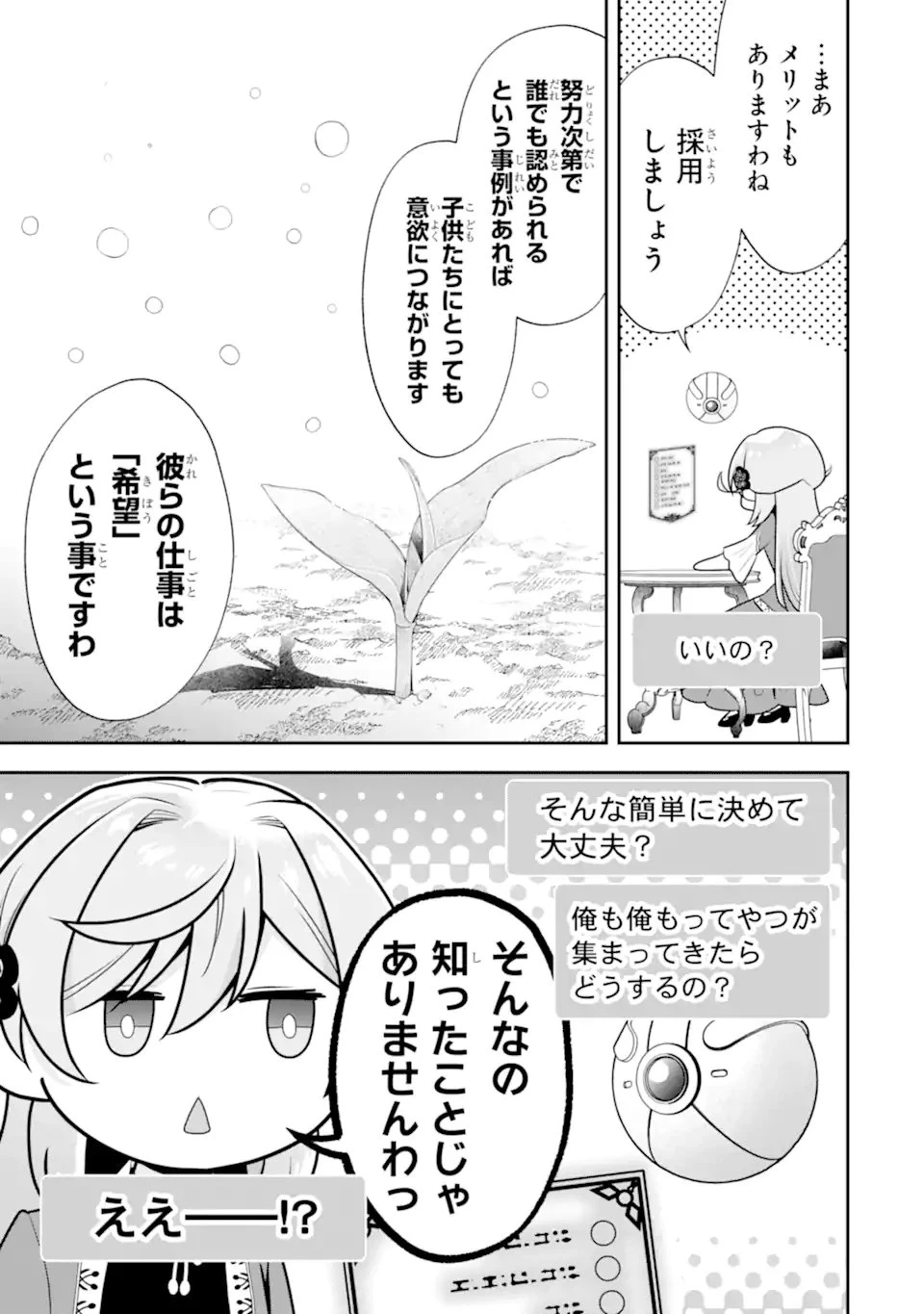 侯爵令嬢の破滅実況 破滅を予言された悪役令嬢だけど、リスナーがいるので幸せです 第9話 - 7