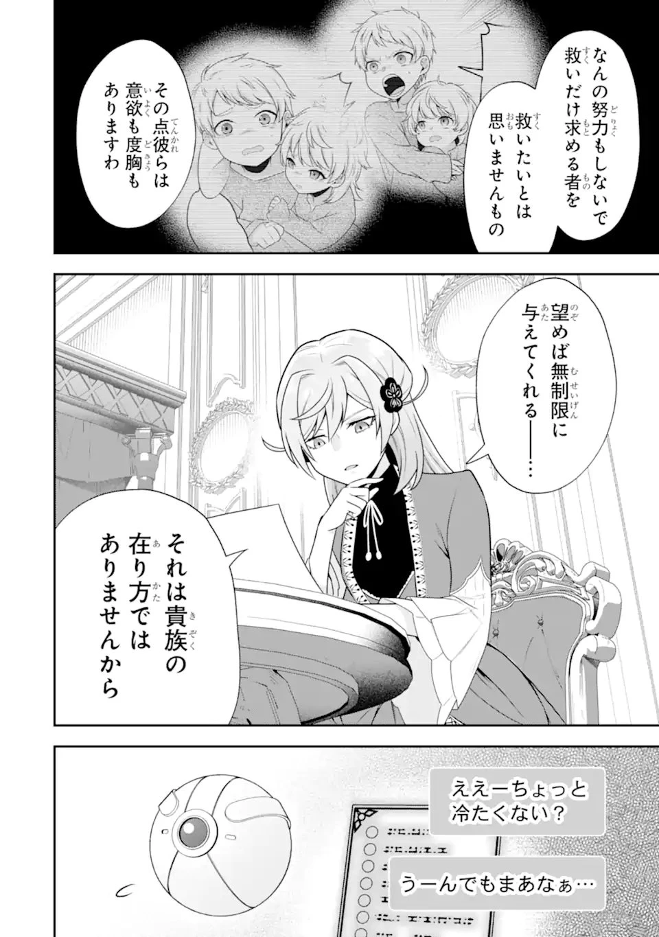 侯爵令嬢の破滅実況 破滅を予言された悪役令嬢だけど、リスナーがいるので幸せです 第9話 - 8