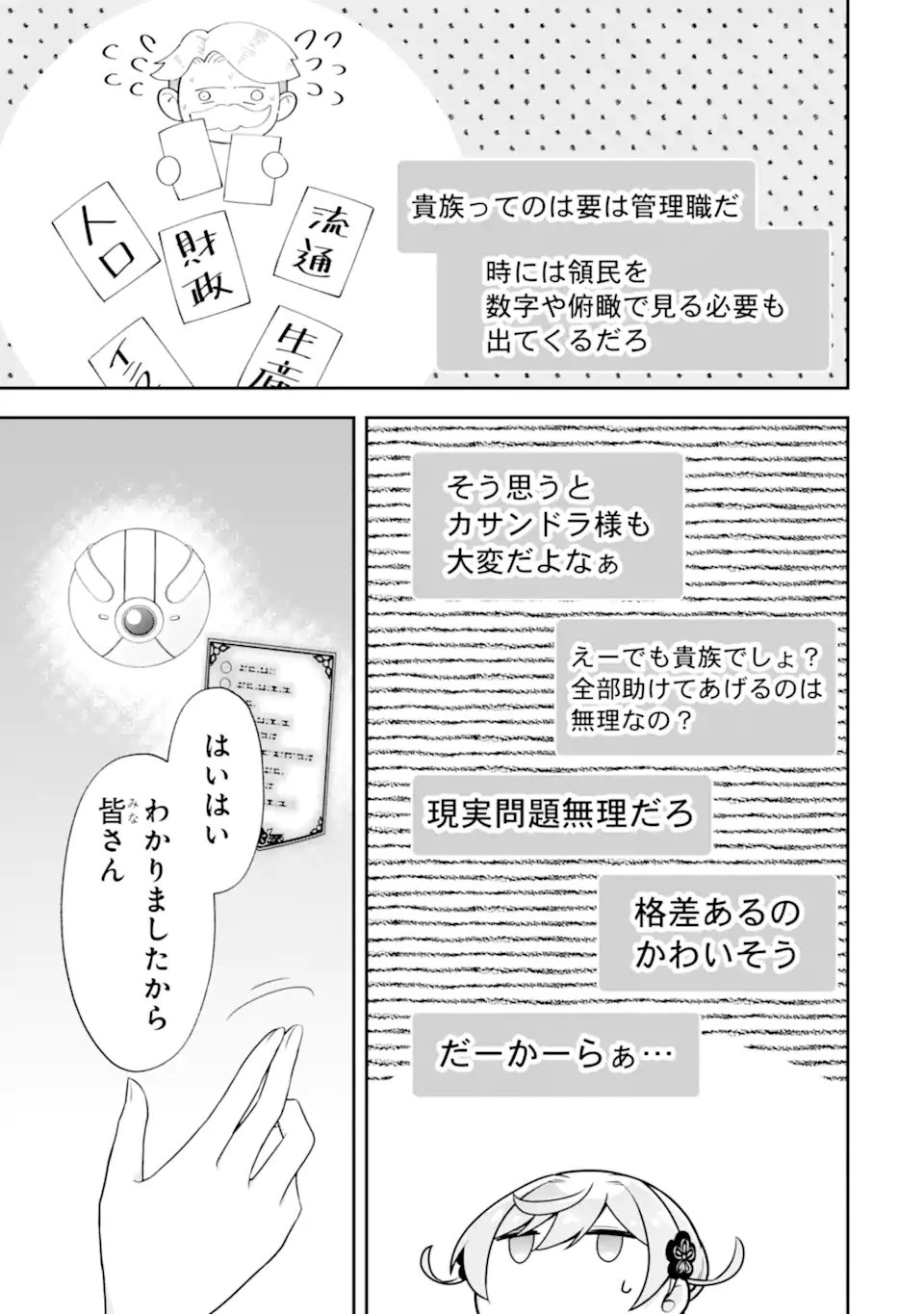 侯爵令嬢の破滅実況 破滅を予言された悪役令嬢だけど、リスナーがいるので幸せです 第9話 - 9
