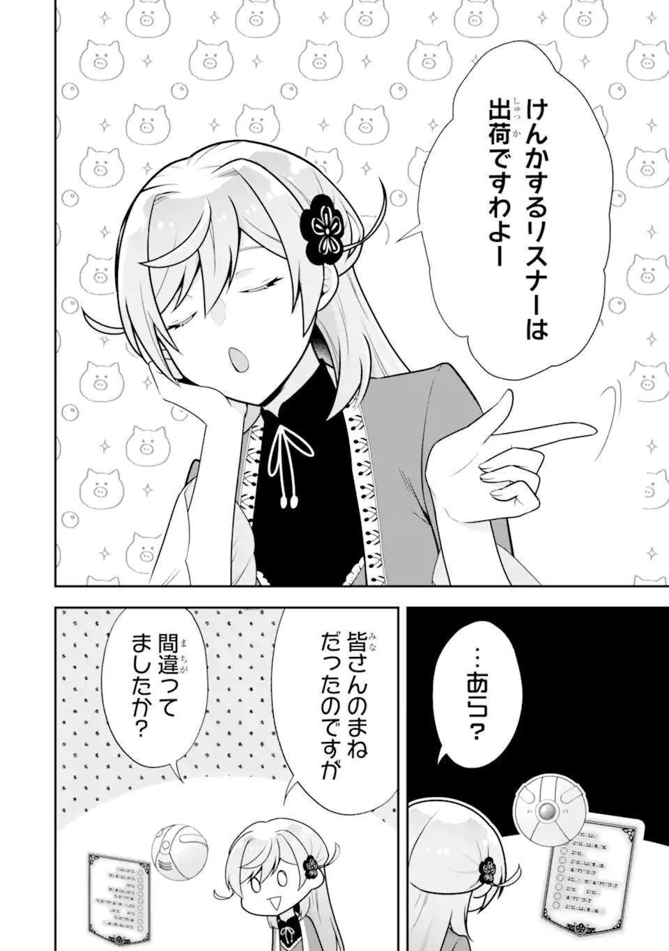 侯爵令嬢の破滅実況 破滅を予言された悪役令嬢だけど、リスナーがいるので幸せです 第9話 - 10