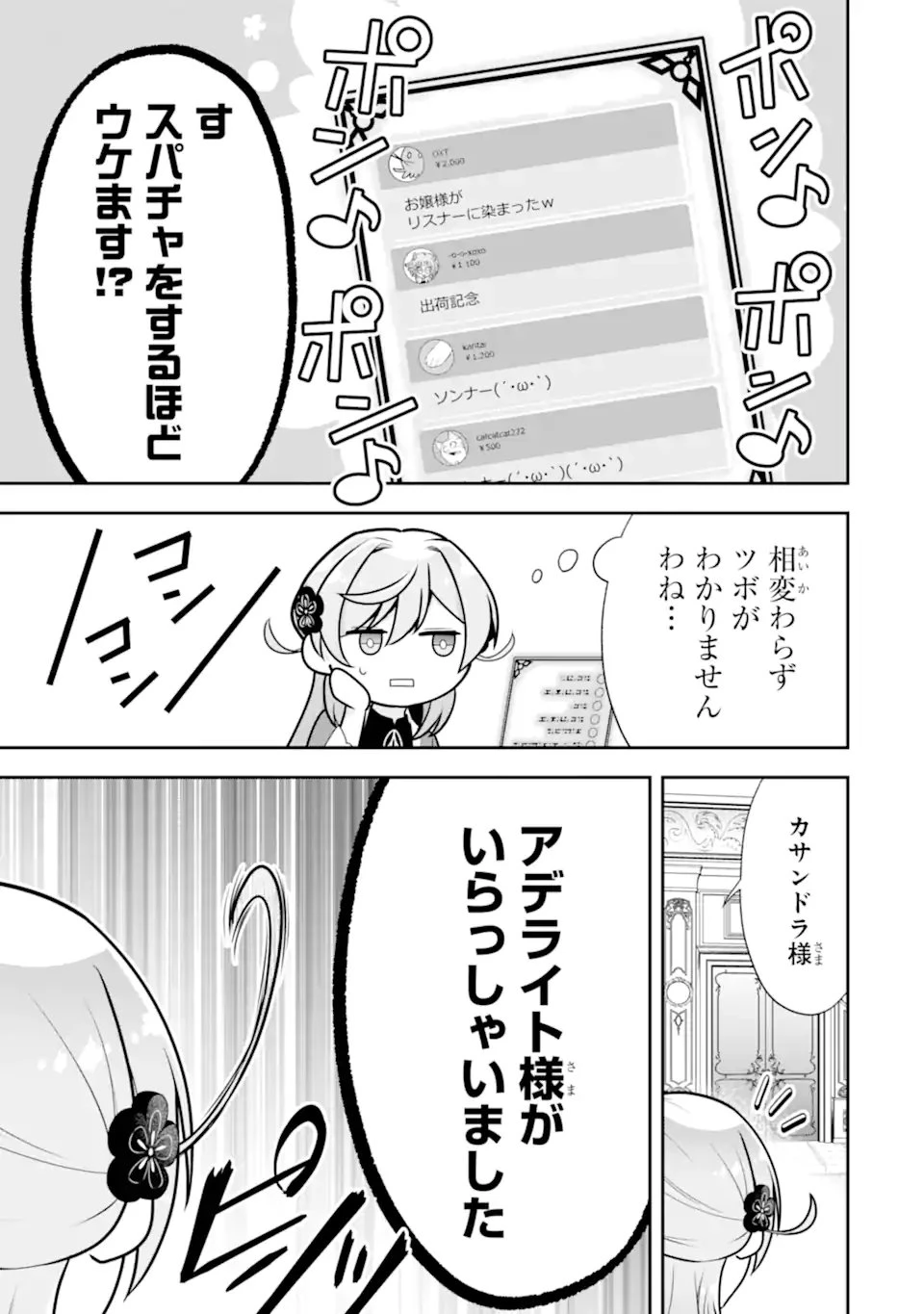 侯爵令嬢の破滅実況 破滅を予言された悪役令嬢だけど、リスナーがいるので幸せです 第9話 - 11