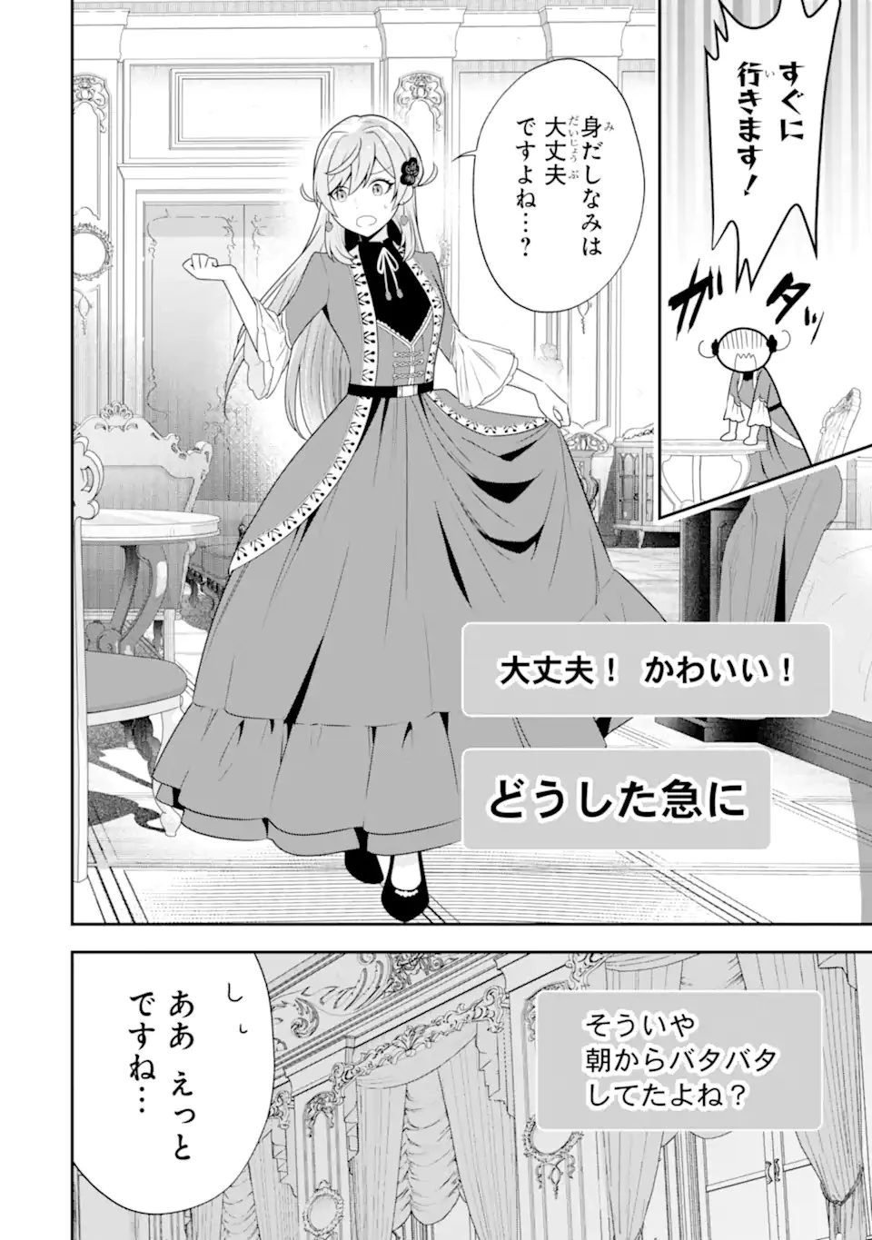 侯爵令嬢の破滅実況 破滅を予言された悪役令嬢だけど、リスナーがいるので幸せです 第9話 - 12