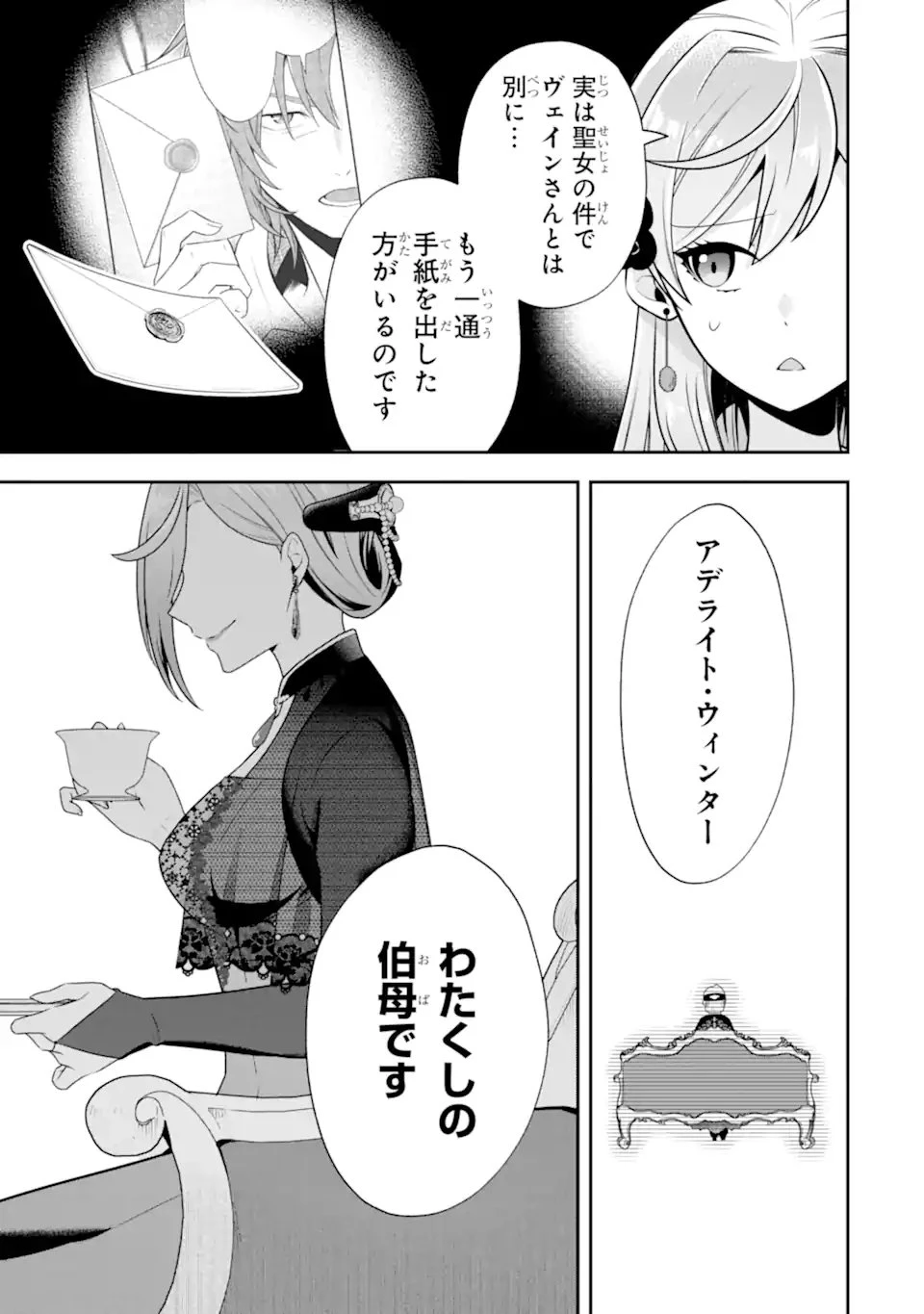 侯爵令嬢の破滅実況 破滅を予言された悪役令嬢だけど、リスナーがいるので幸せです 第9話 - 13