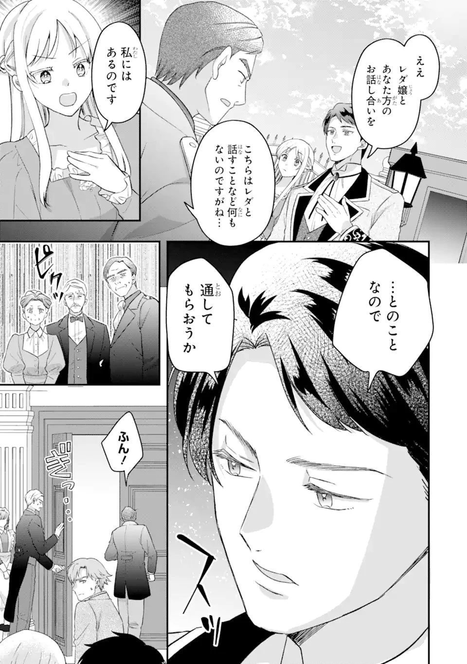 ドアマットヒロインは速攻終了いたします! 第3話 - 7